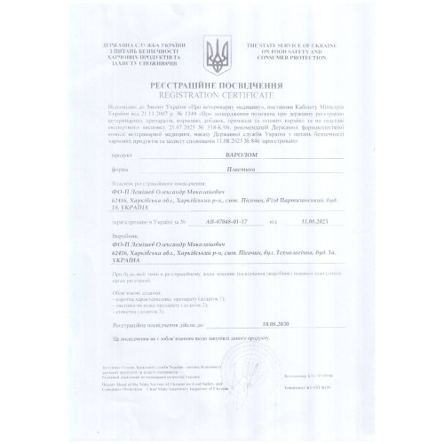 Смужки від кліща Варолом (10 шт.)