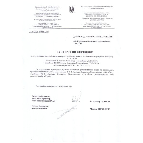 Смужки від кліща Варолом (10 шт.)
