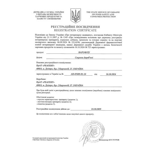 Варофлу (флуметрин 3,6 мг), 10 смужок