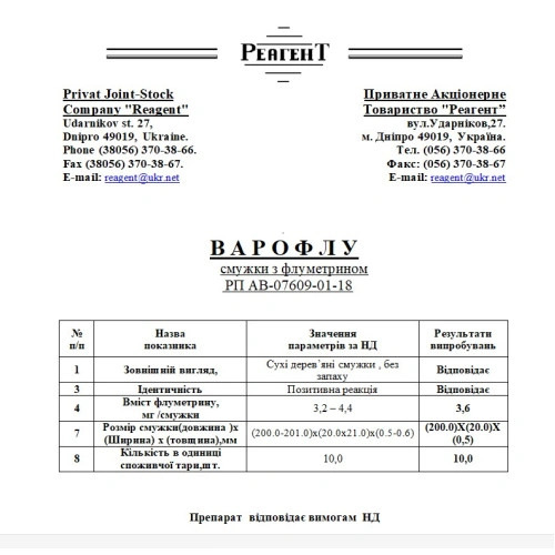 Варофлу (флуметрин 3,6 мг), 10 смужок